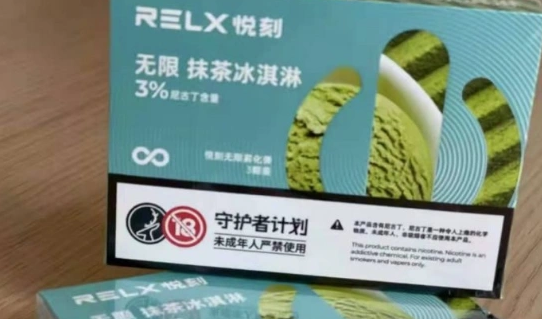悦刻四代无限抹茶冰淇淋好抽吗？尼古丁含量多少？