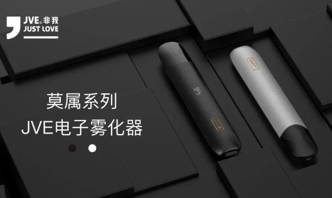 非我jve电子烟多少钱一套？​jve非我价格表介绍