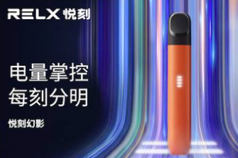 悦刻国标烟弹多少一盒？悦刻电子烟五代国标幻影价格表介绍