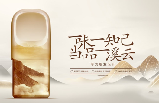 悦刻几代性价比更高？悦刻溪云口味好抽吗？